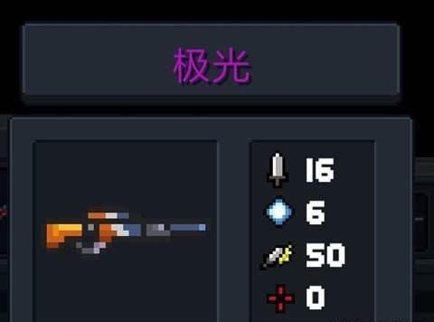 元气骑士:紫色武器top4,极光稳做第一,第二名竟是它