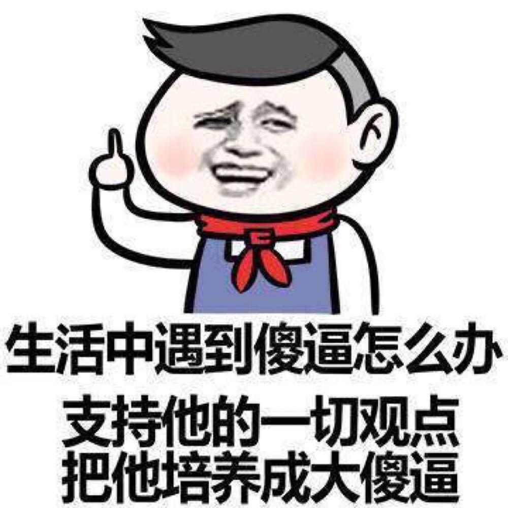 幽默笑话:爹高高一个,妈矮矮一窝 妈凶凶一个,爹怂怂一窝