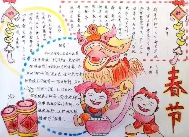 2021-02-08 2021年元旦节手抄报来了!喜欢的请看过来!