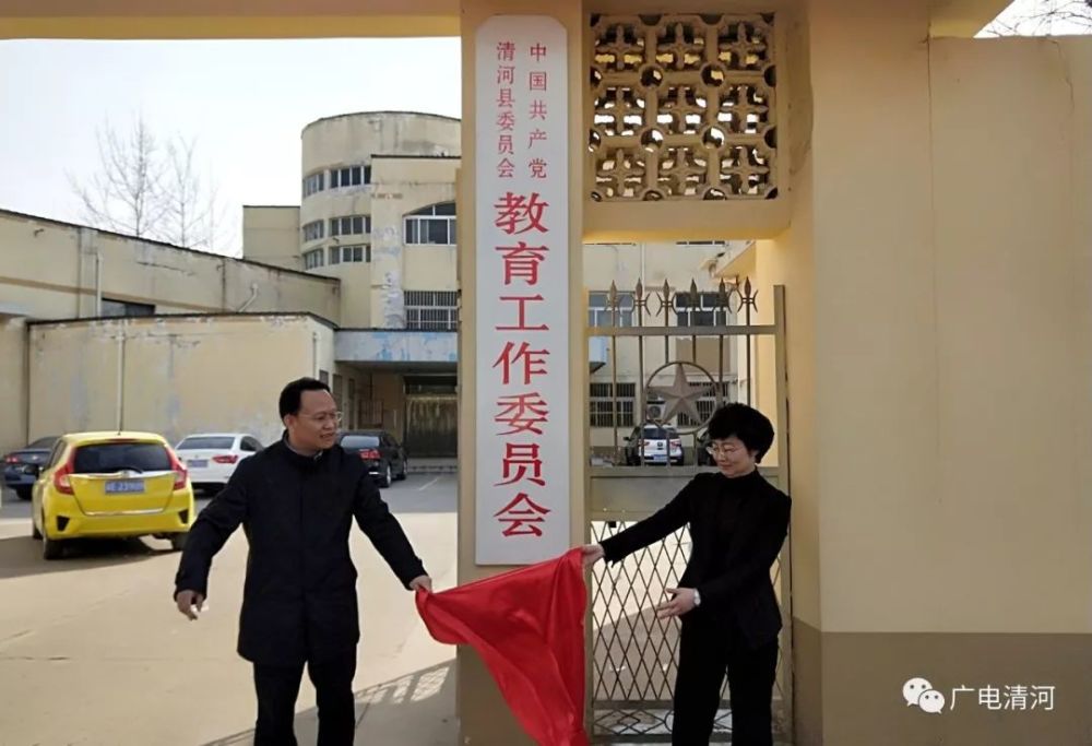 (副县长段丹丹为教育工作委员会揭牌)