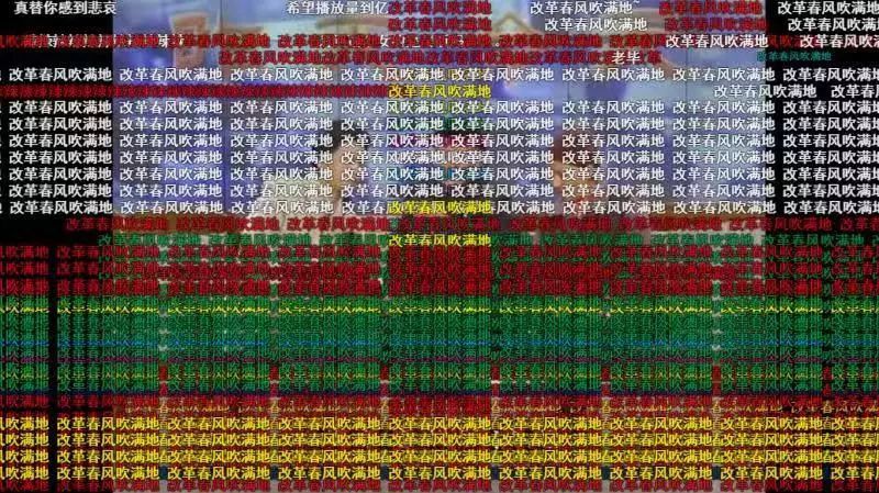 洗脑神曲《改革春风吹满地》作者:最近的作品