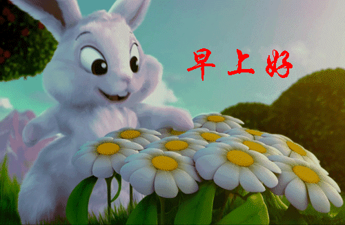 周六最美早安问候语图片带字温馨 早上好动态祝福表情
