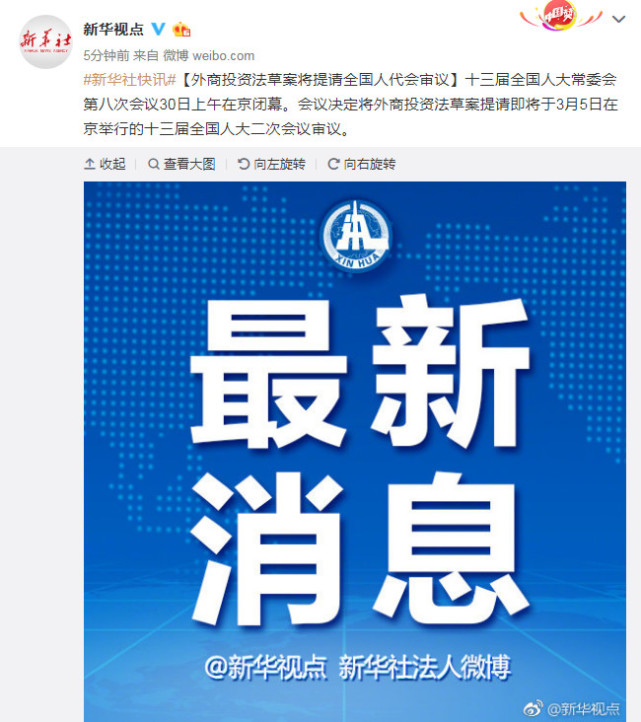外商投资法草案将提请全国人代会审议