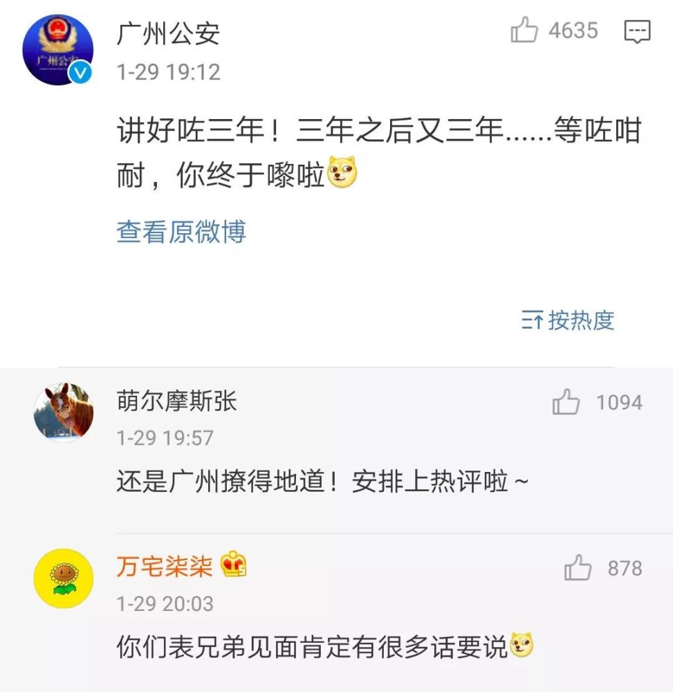 香港警察官方微博开通!内地公安组团围观