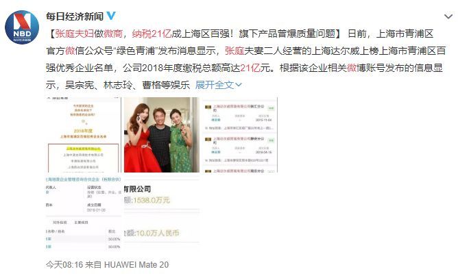 张庭夫妇自创微商品牌纳税21亿!暴利背后的产