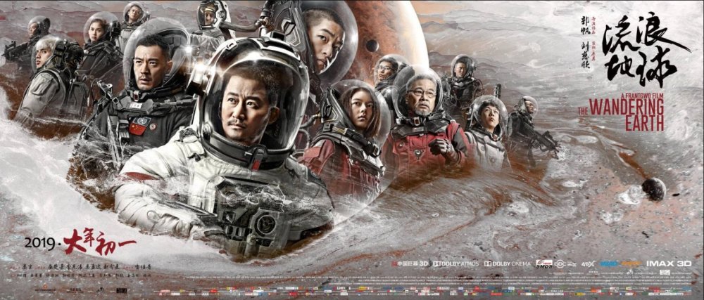 《流浪地球》:中国科幻电影民族化的破题之作
