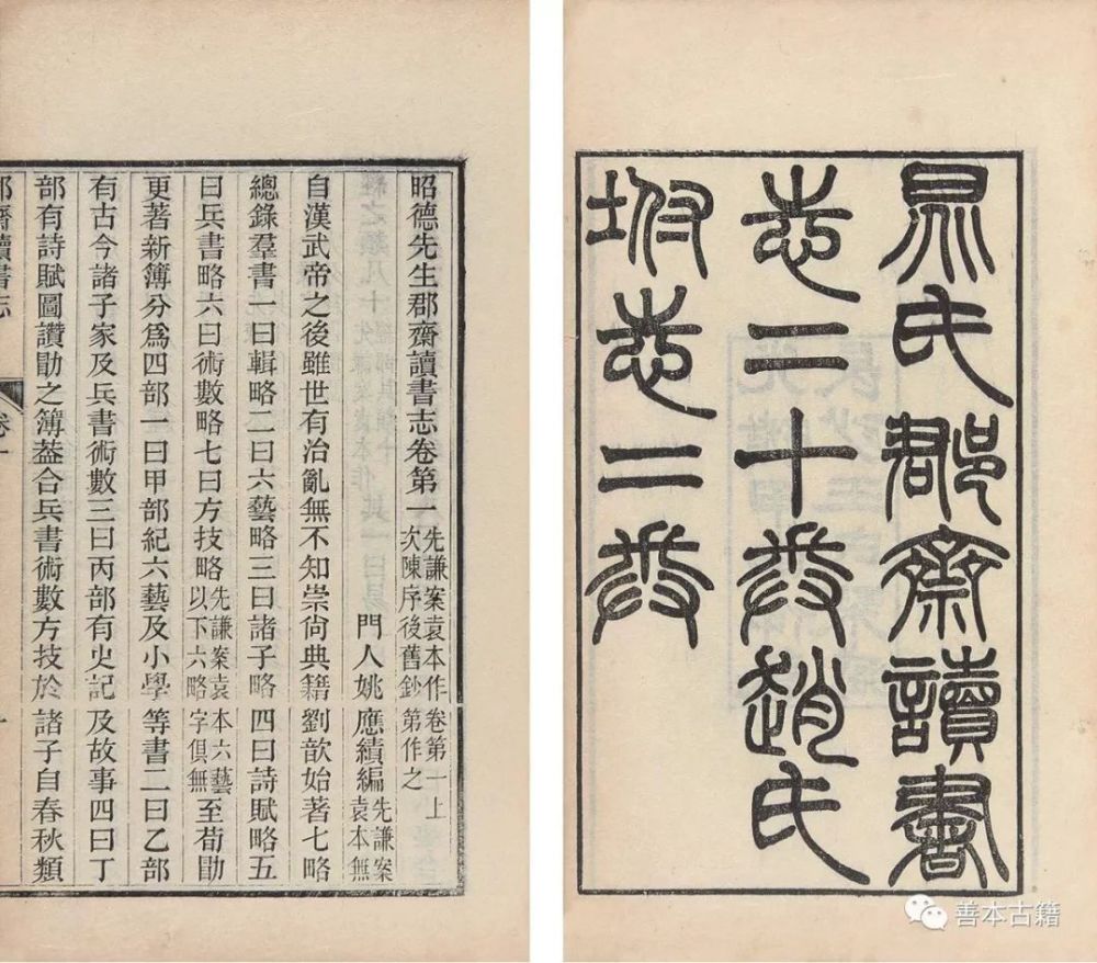 宋代私家藏书目录《郡斋读书志》