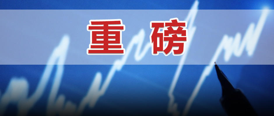 科创板近在眼前!关于科创板和注册制,你最关注