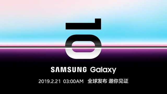 8GB内存起步 三星Galaxy S10国行版配置猜想