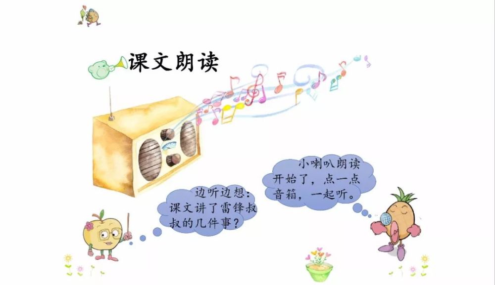 统编版语文二年级下册第5课雷锋叔叔你在那里微课知识点
