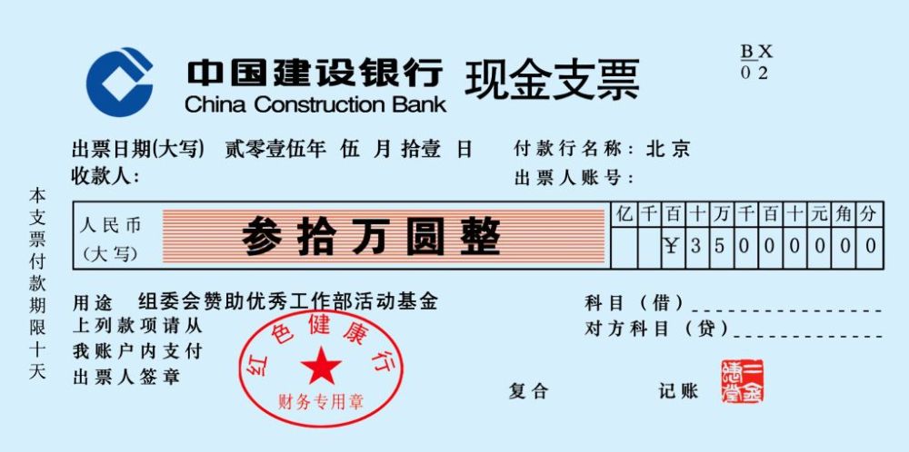 如果在路上捡到500万的支票,去银行能取得出来吗?