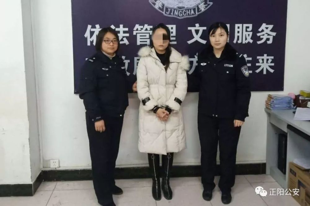 赞!正阳县出入境窗口民警抓获一名女逃犯