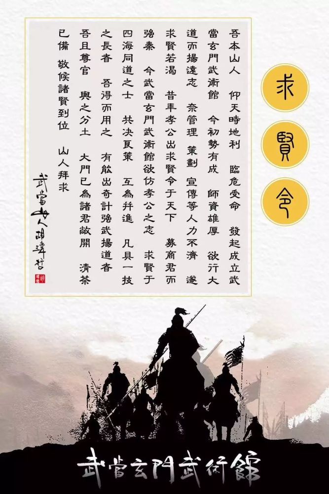 武当玄门武术馆"求贤令"