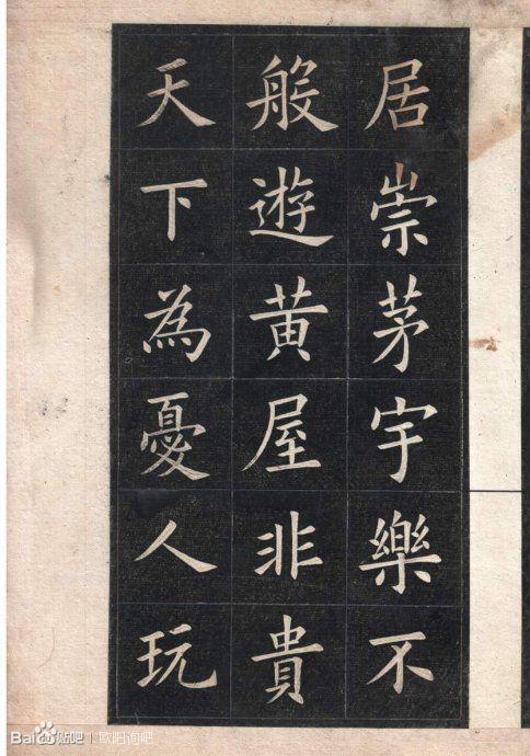 "天下第一楷书"——欧阳询《九成宫醴泉铭》姚孟起高清版