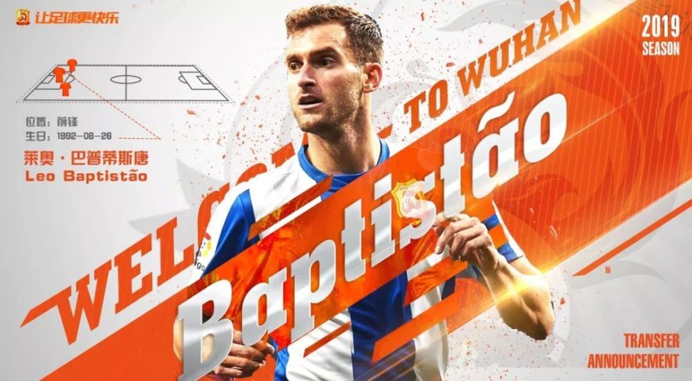 给武磊让位?西班牙人队前锋巴普蒂斯唐加盟武