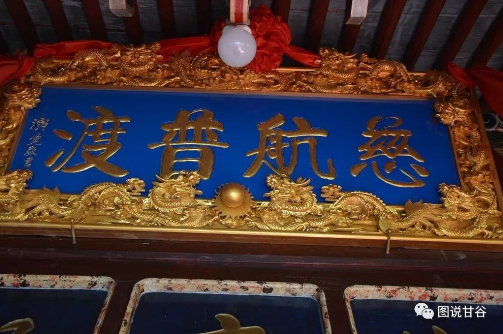 中国佛教协会会长演觉法师为观音殿题写"慈航普渡"