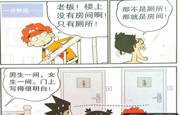 轻松一刻 小衰 厕所旅馆 男女不分 黑心老板 白切黑 看点快报