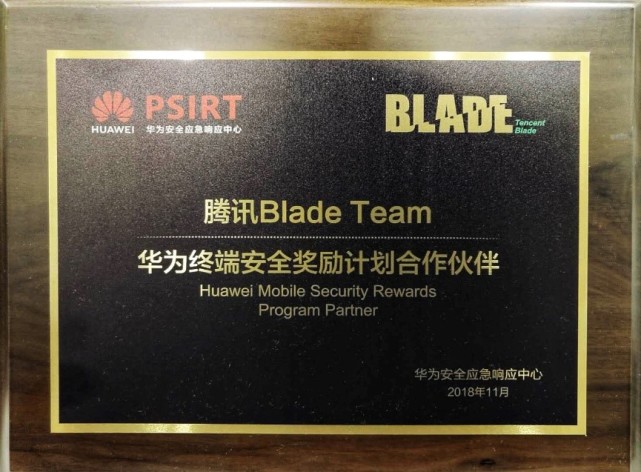 Tencent Blade Team参与华为终端安全奖励计划