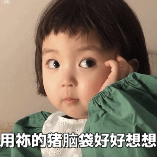 奈斯·表情包:臭男人,不要靠近我,熟悉我,承诺我然后