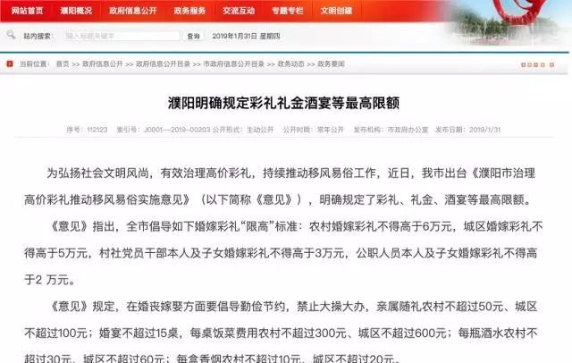 彩礼不够结不成婚?河南这个地方出台了“限高”令