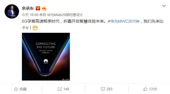 华为5G折叠屏手机宣布 2.24日巴塞罗那发布!