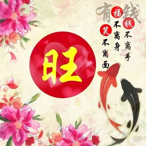 祝大家: 吉祥富贵,连年有余,花开似锦,金玉满堂,福禄寿喜,锦上添花,四