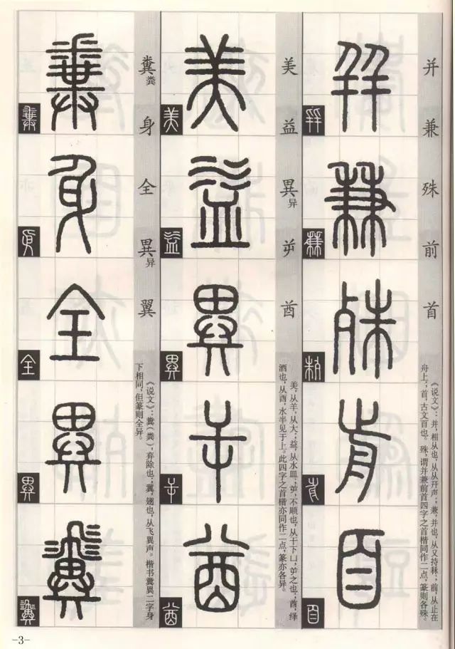 书法赏析篆法百韵歌