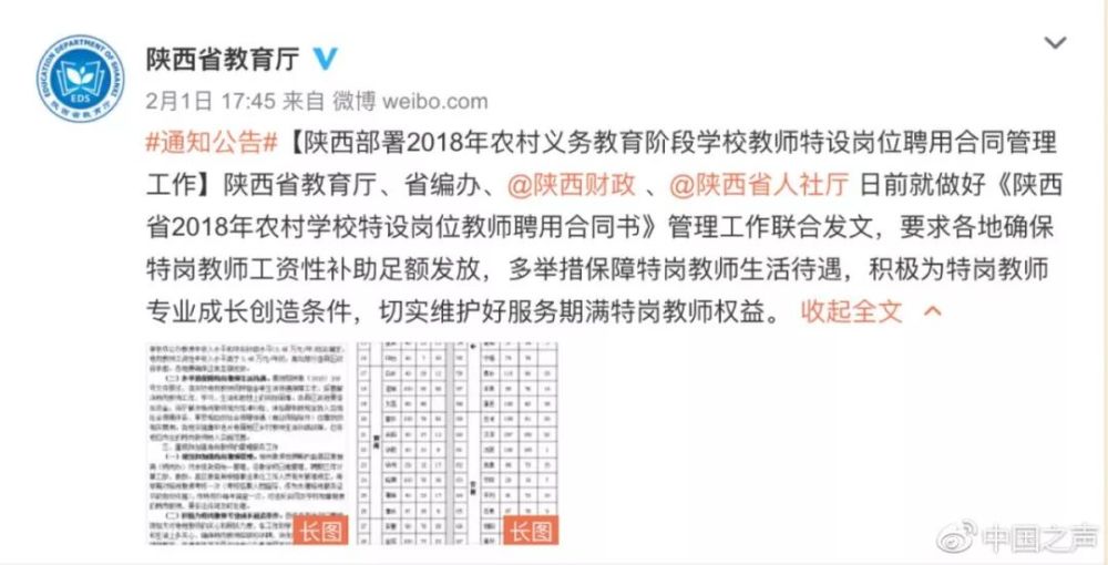 陕西临渭特岗教师补发工资续:省教育厅要求保