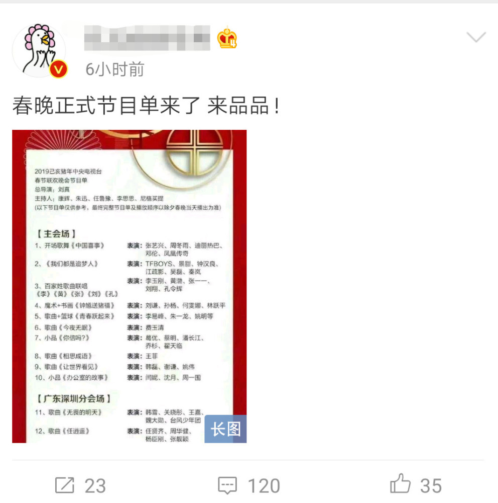 央视春晚节目单曝光?看到名单上有这两组明星，就是假的