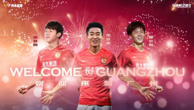 恒大宣布签约3人:韦世豪高准翼加盟 00后国青