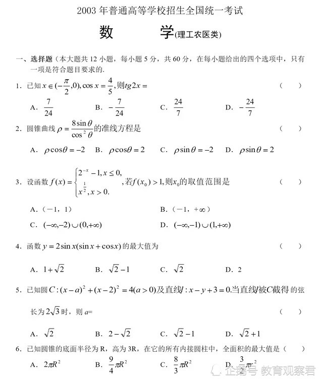 2003年高考数学卷被盗,启动备用卷,多少人的命运被改写?