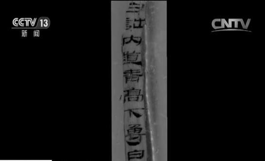 海昏侯墓红外扫描竹简 发现疑似棋谱的古籍(图)