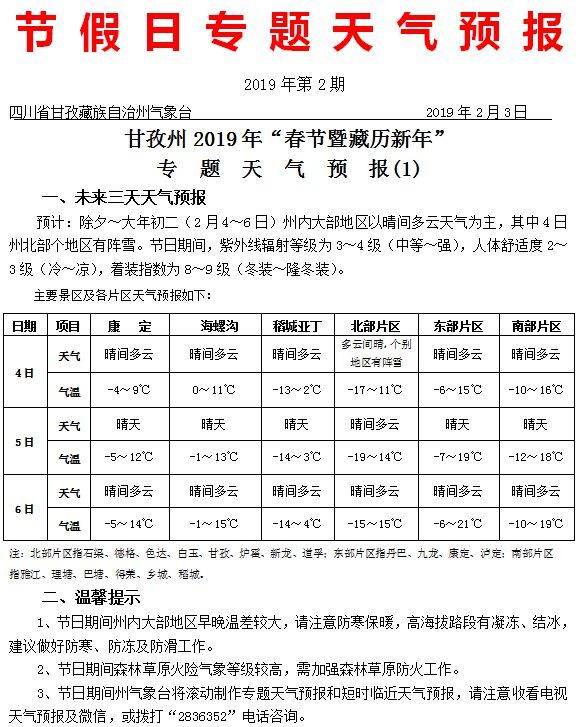 甘孜州人口有多少_甘孜州第七次全国人口普查公报 第三号(2)
