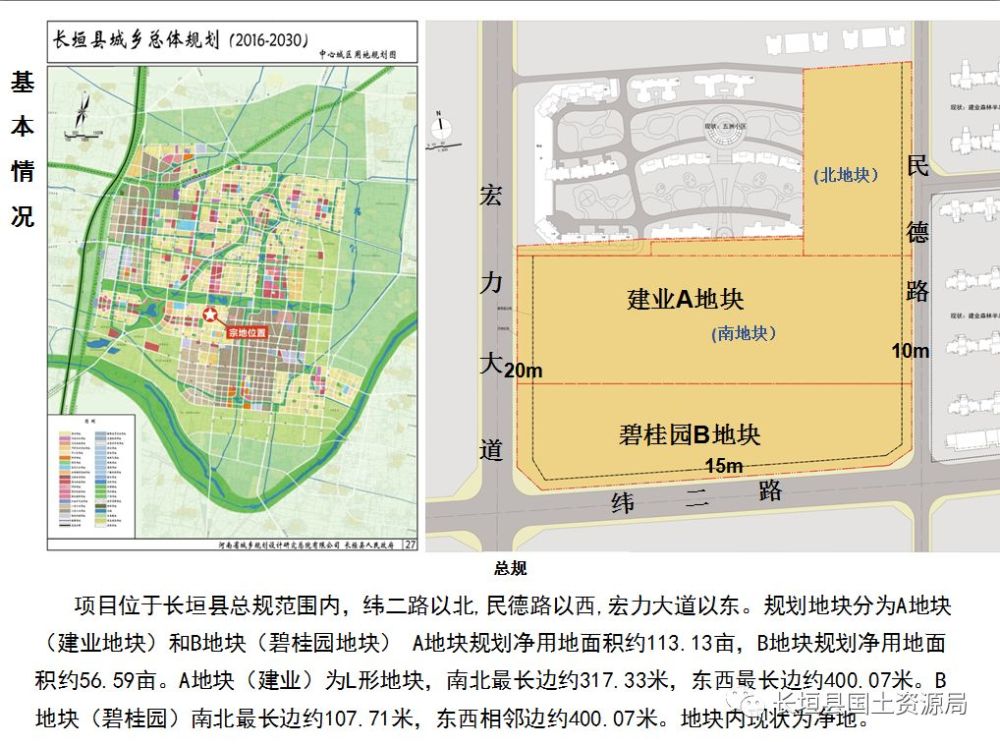 长垣县自然资源局规划方案公示