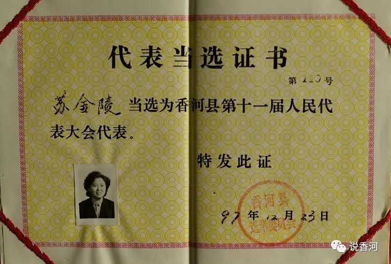 获全国优秀教师的香河老教师苏金陵印象