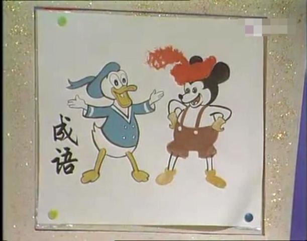 四字成语盗什么道_半三足什么的四字成语(2)