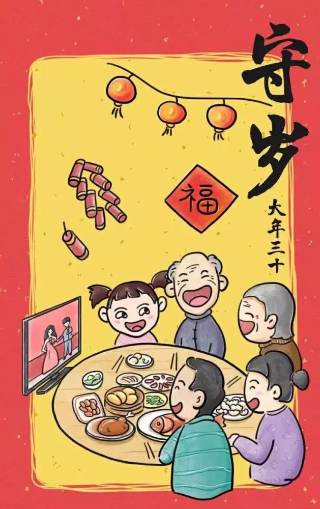 今天我们为什么要守岁?春节要"守祟","祟"是怪物,谐音守岁