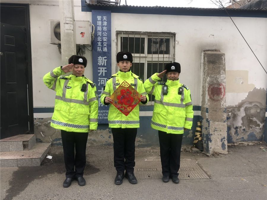 天津交警给您拜年