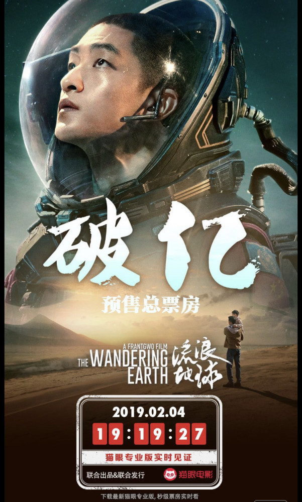 流浪地球预售总票房破亿,国产硬核科幻片让人