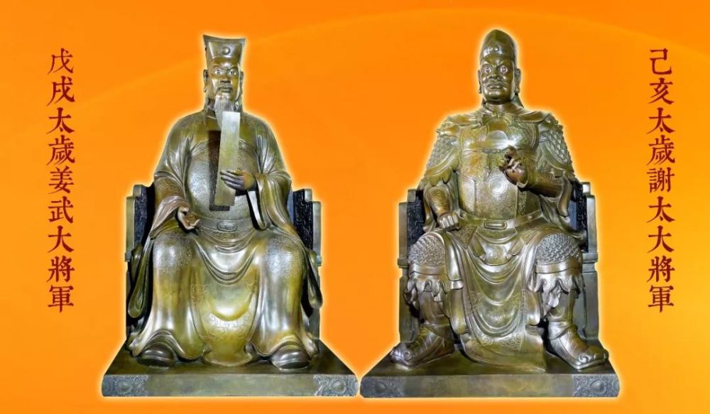 岁次己亥年正月初一日恭迎己亥太岁谢太大将军