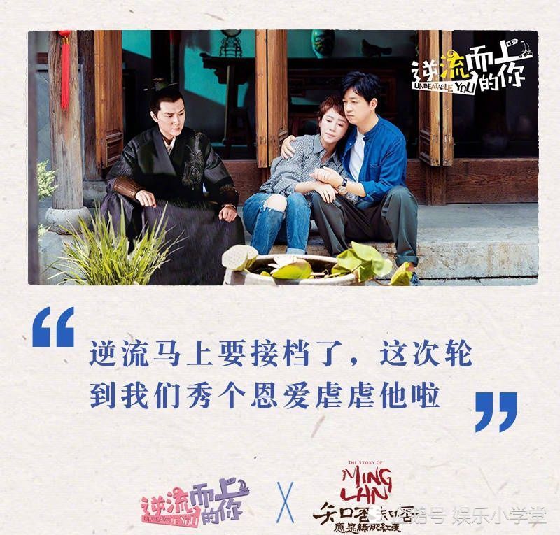 新剧《逆流而上的你》12日接档《知否》,女主