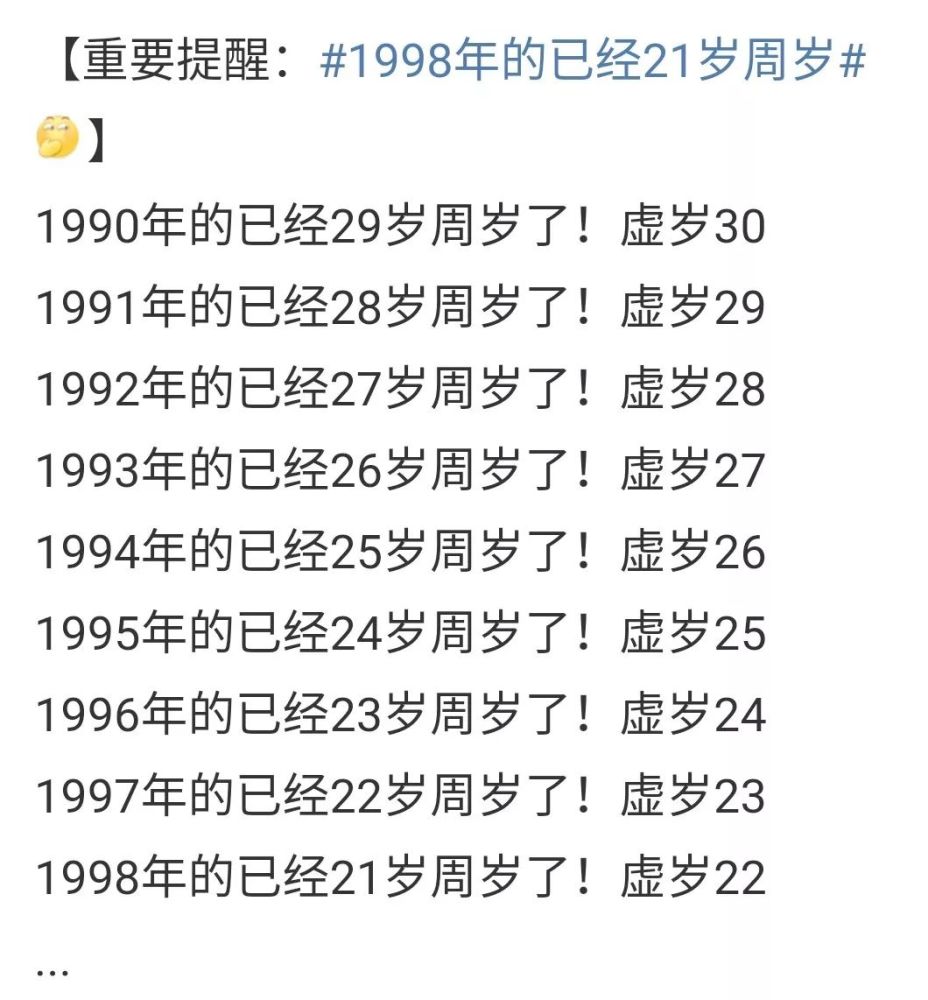 1998年的已经21岁周岁# 这个年纪开始尴尬了…… 年轻人不过虚岁的好