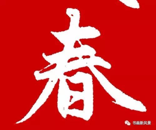 赵孟頫 洛神赋 春明 祝允明 行草归田赋 春明 文徵明 行书自作诗卷