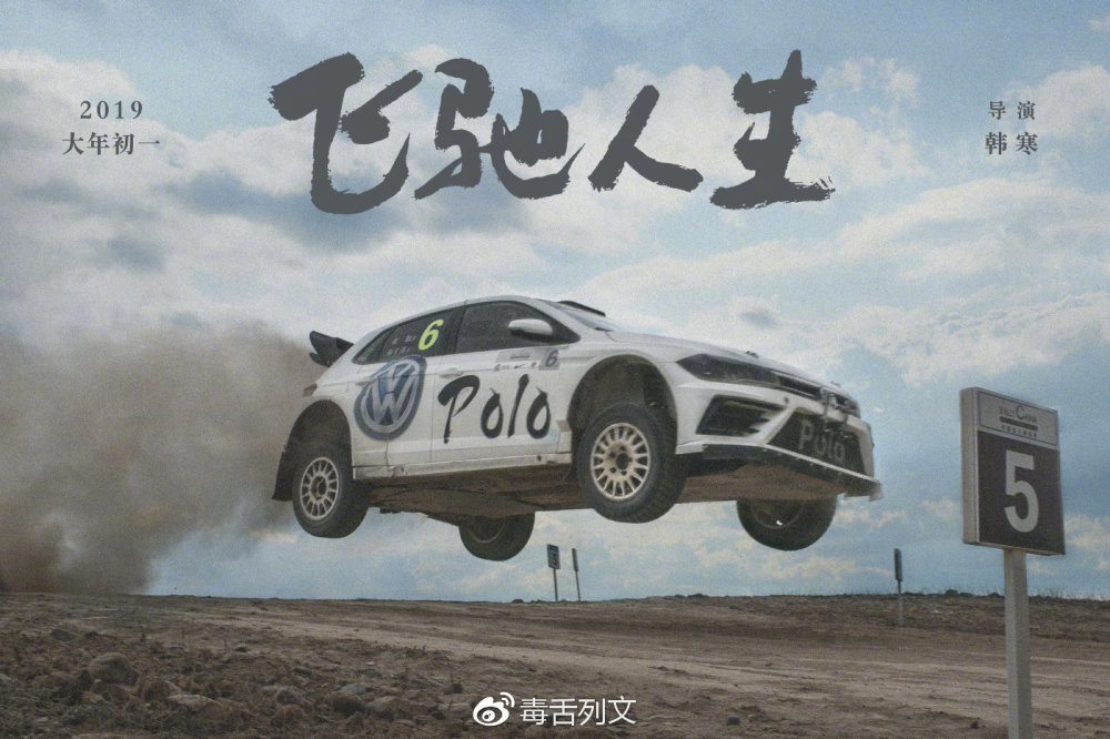 毒舌影评:韩寒堕落了!《飞驰人生》套路观众,处