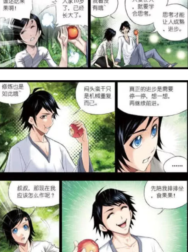 斗罗大陆,玉小刚,罗三炮,漫画