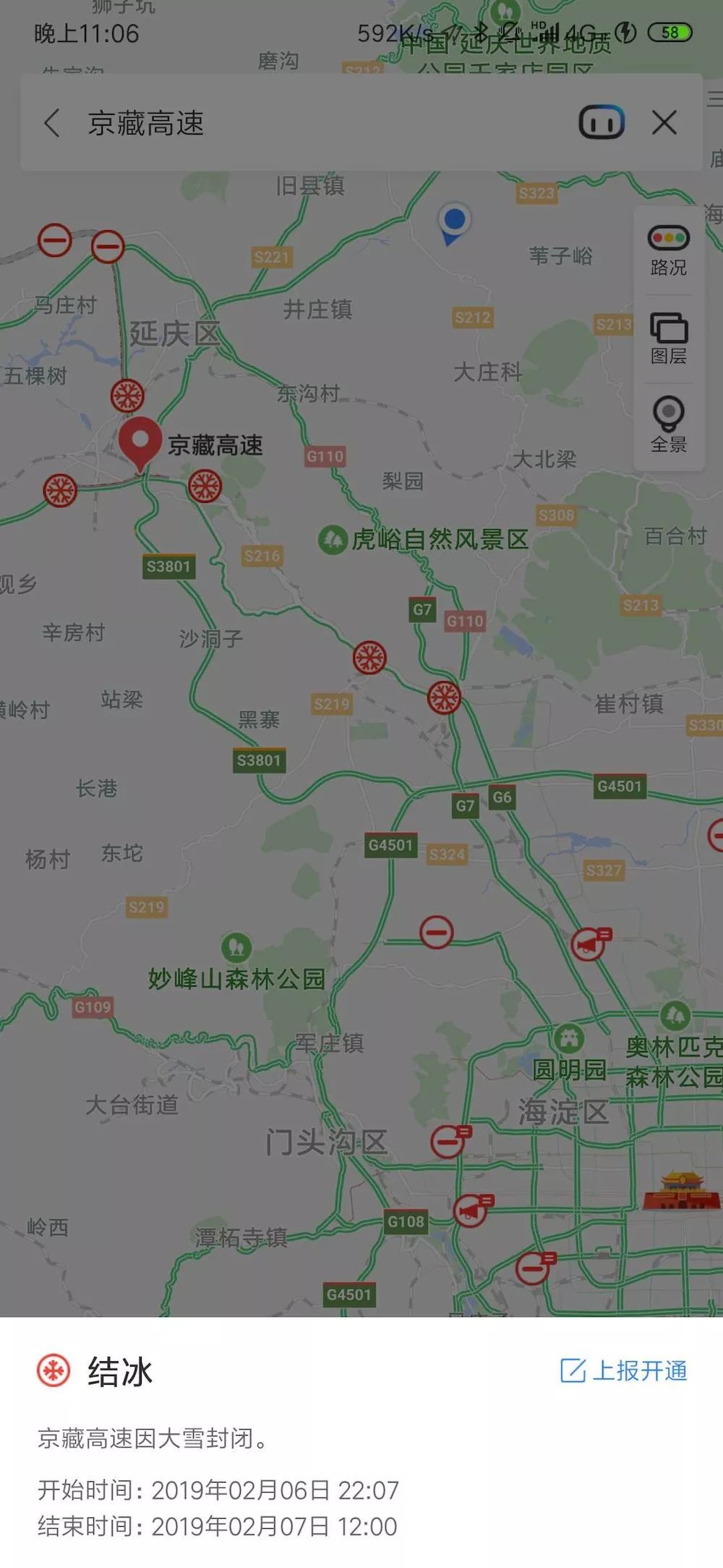 雪天路滑,京藏,京礼,京新高速这些路段封闭!