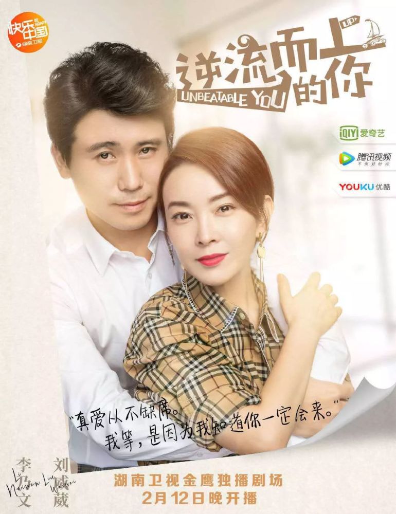 都市剧《逆流而上的你》定档,辣妈马丽、小绵