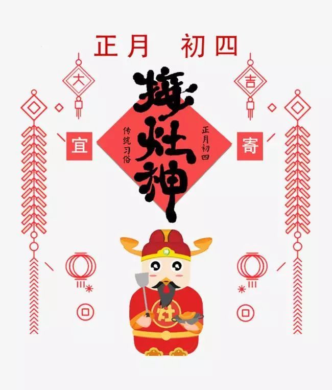 大年初四拜年温馨祝福语图片正月初四问候表情图片