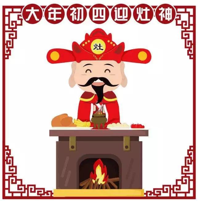 大年初四迎灶神发朋友圈的早安吉祥祝福语说说,早上好