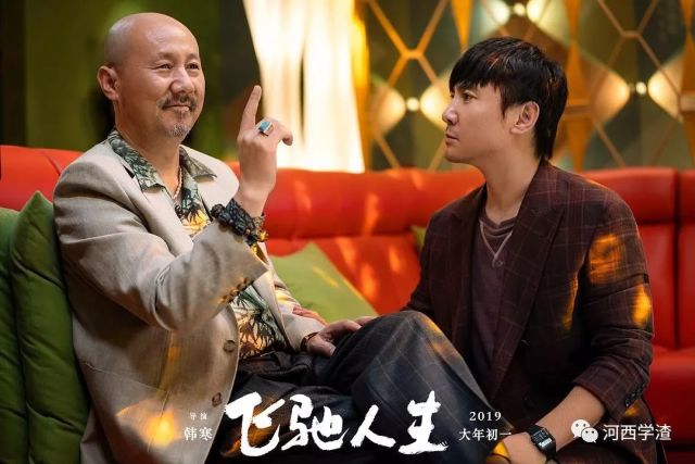 飞驰人生:听梗抖包袱,全往这里瞧!